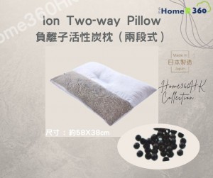Home360HK日本快眠枕頭系列 - 負離子活性炭枕（兩段式）