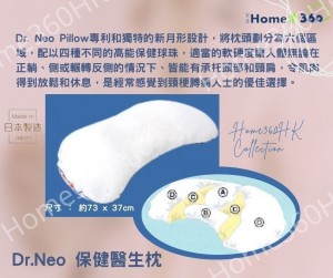 Home360HK日本快眠枕頭系列 - 保健醫生枕 (Dr. Neo Pillow)
